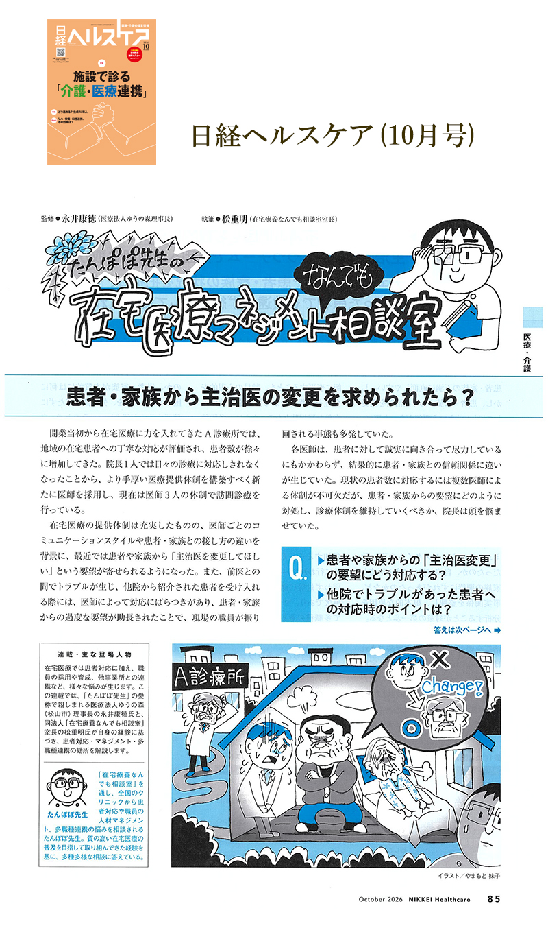 患者・家族から主治医の変更を求められたら?