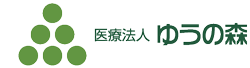 ゆうの森ロゴ