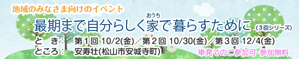 安寿壮地域住民イベントバナー