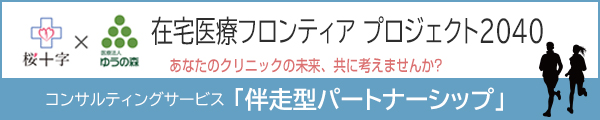 パートナシップバナー