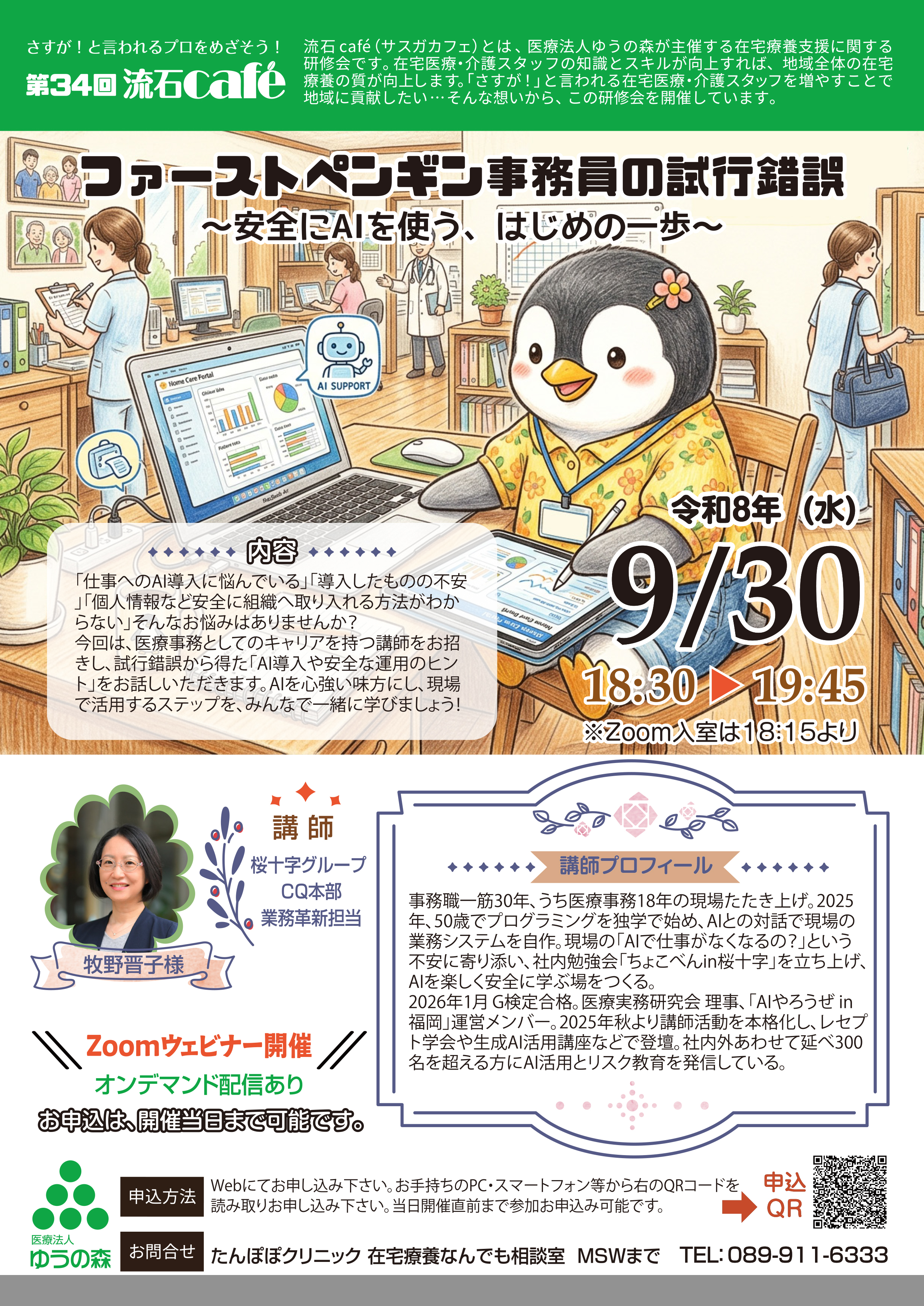 チラシの画像