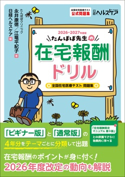 たんぽぽ先生の在宅報酬ドリル